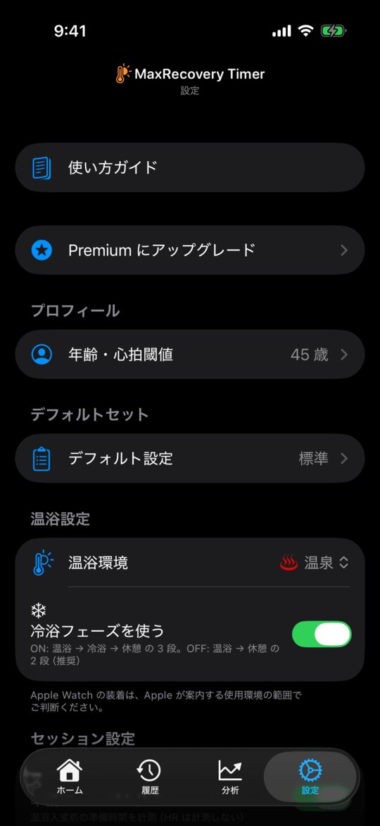 iPhone の設定タブ